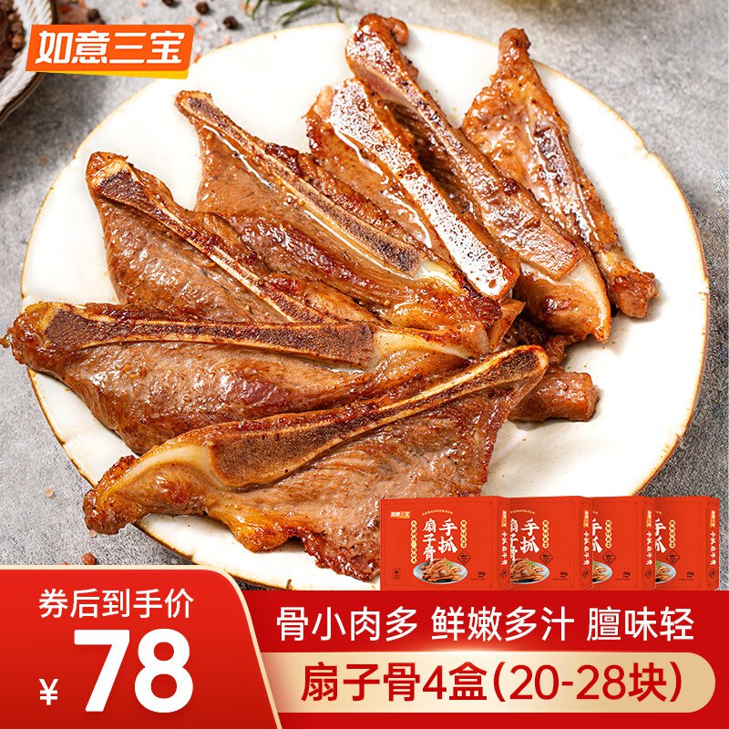 如意三宝生鲜合集①手抓扇子骨 255g*4盒