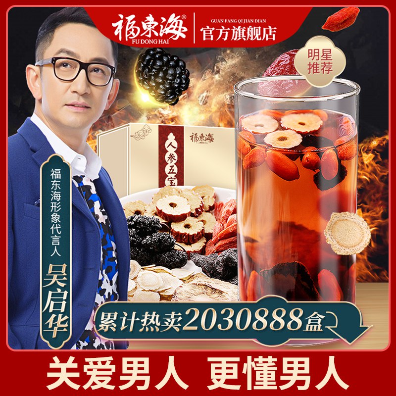 0点前3000件预计5.8亓福东海旗舰店人参五宝茶  (34Qv1xnszxg)