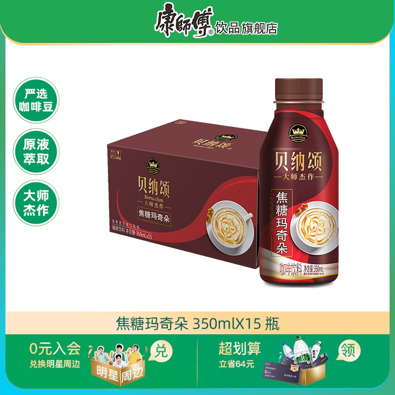 68.9元  康师傅旗舰店贝纳颂新年礼盒350mlx15(x9XscGRDPdP)/