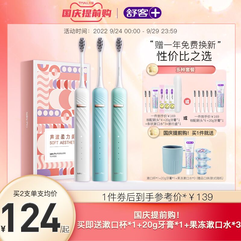 99元 舒克官方旗舰店磁悬浮T3系列情侣电动牙刷(JZ6F2xyjmdt)/ CZ11/5种模式 bbc分段柔细刷毛比手动牙刷 刷得更干净