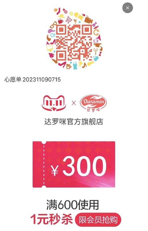 达罗咪600-300每日红包 1111.fanli.me