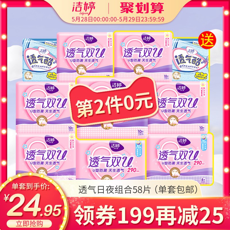 楼上要带上这个才能用299-40券洁婷卫生巾日夜用组合装58片 下1件  (oT6Q1rAh0bR)