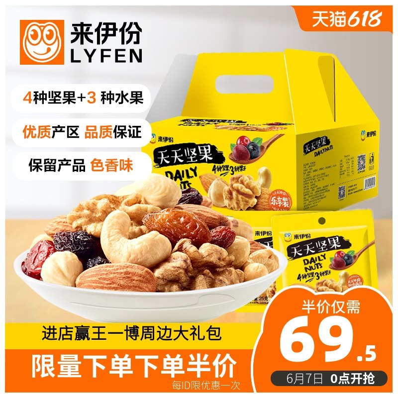 59.9元 来伊份旗舰店来伊份每日坚果750g/30袋(2qYcXTqUTaK)/