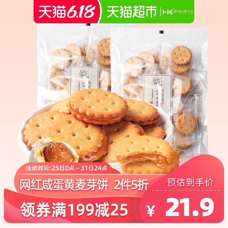 2、卜珂咸蛋麦芽饼干476g下1件 (jcS41JO1vjR)
