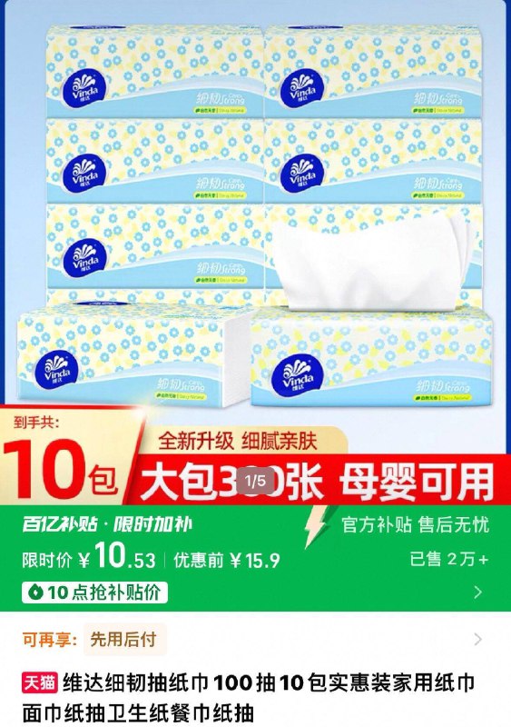 百亿扑贴✨10.9亓维达细韧抽纸巾100抽*10包9/PoZI4wTykci// AA11