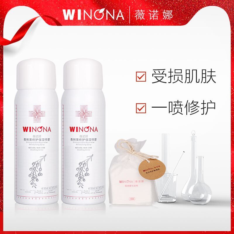 59元 薇诺娜官方旗舰店青刺果舒缓修护喷雾3件套50ml喷雾*2瓶+化妆棉150片(JQOxXR1BGgM)/