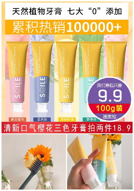 【icharm艺芽旗舰店】去黄牙垢亮白牙膏100g原价59.9元【券后9.9元】包邮