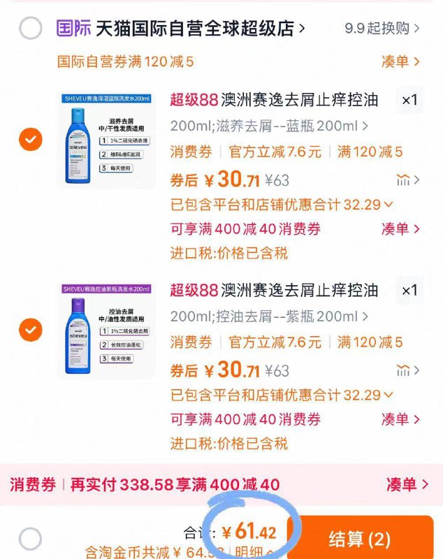 拍②件61.4💰标题下领5🧧【赛逸】蓝紫洗发水*2瓶装控制“为非作歹”的油屑头子get洗完3天都不头油的快乐✅-9/u5FG42iEoJ5// AA11