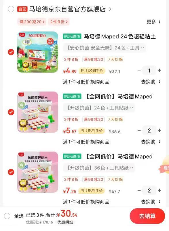 马培德8折，选200付【30文具199-100 