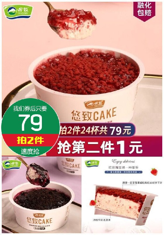 【拍2件】草莓蓝莓鲜奶冰淇淋24杯原价148元【拍2件券后79元】包邮