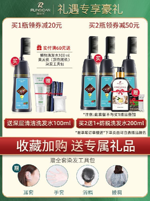 28元 润丝丹旗舰店一梳彩植物流行色染发剂送工具+焗油护发素*2包(Ns1octwaEQv)/