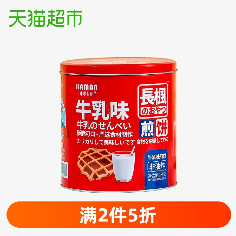 1、天猫超市咔啰卡曼长枫牛乳味煎饼288g下1件 (k24O1qKqMjk)