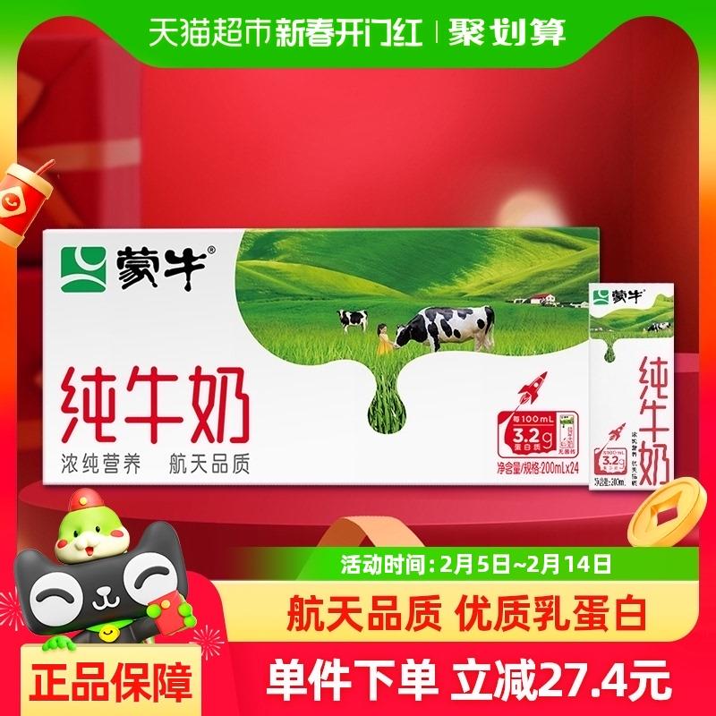 部分地区立减37.4蒙牛全脂纯牛奶便携装200ml×24包淘金币页面搜索加购vip 3福袋23.9/ CZ5642 9/TJYFe5Ec6oS//://