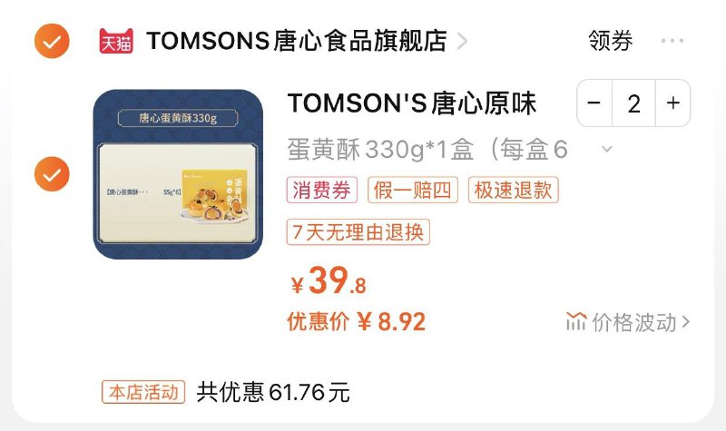 1-TOMSONS唐心蛋黄酥330g叠加美食卷拍2件17.8按需/ CZ0001 /)UofnWdkq20V)//每日红包 1111.fanli.me
