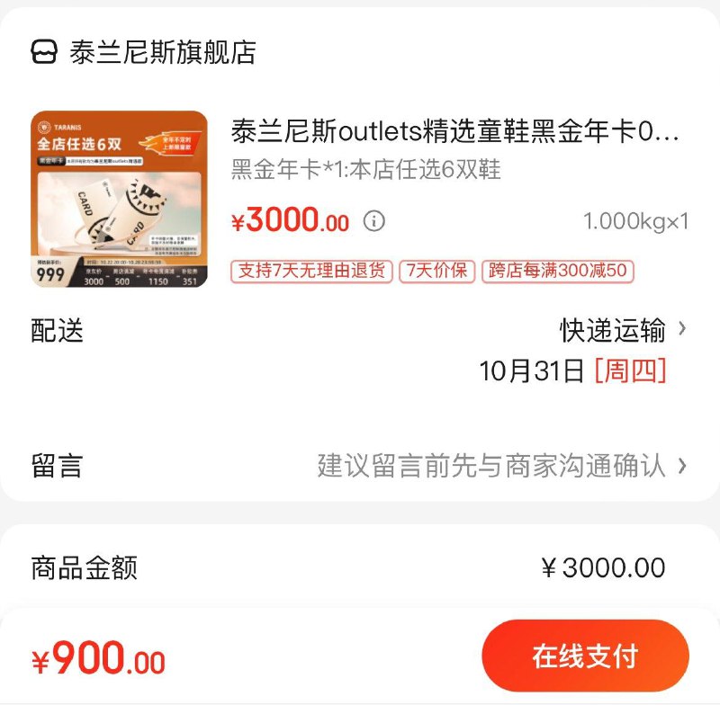 领1000-450券