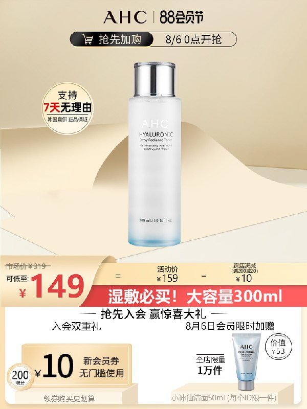0点后下单 拍下99元跨店满减凑单 预计85元AHC小神仙水爽肤水300ml(nfhIXlizZiL)/