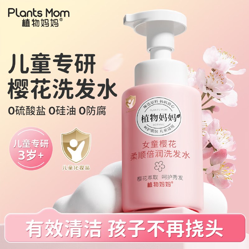 【植物妈妈】洗护合集！15.9元 女童洗发水 250ml