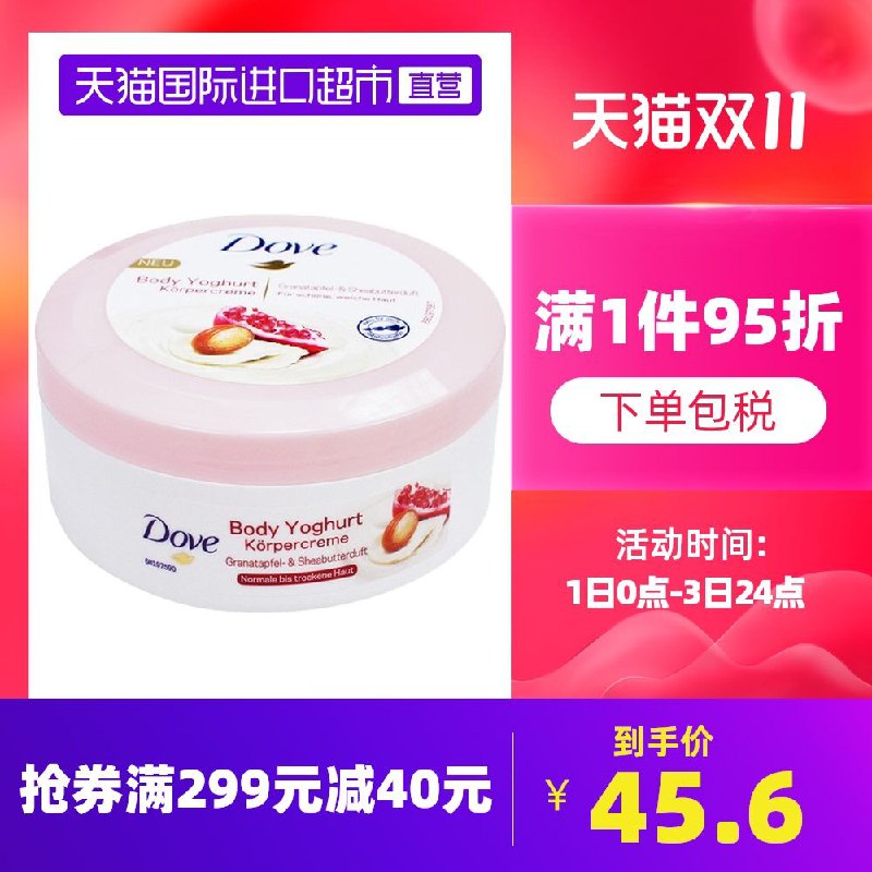 10点开始 拍2件81.4元凑299-40直营券 预计69元多芬石榴籽身体乳250ml*2瓶(PHaVXFmsP7n)/  JD红包：