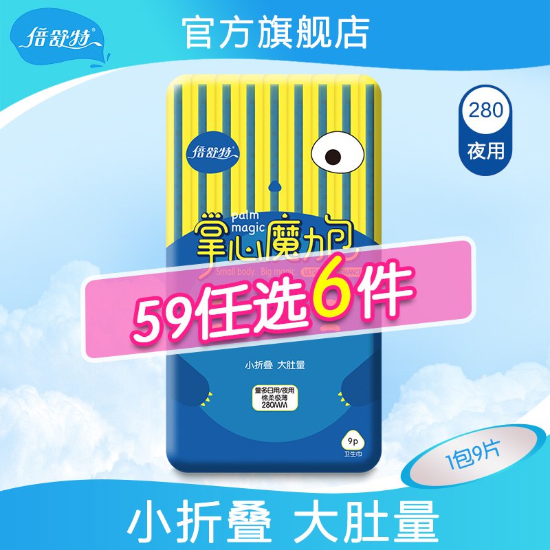 2.倍舒特有59选6件专区 凑满减大概付10亓  