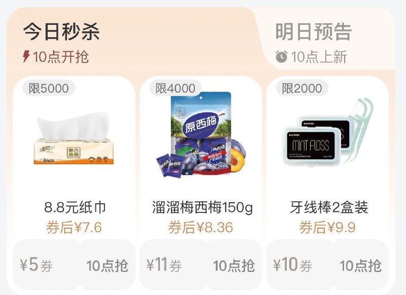 10点  Tb搜88vip每日领券按需