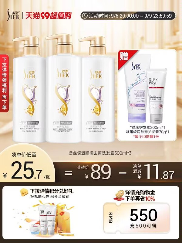 1.领券 加购物车1件【舒蕾洗护旗舰店】蚕丝柔顺洗发水500ml*3瓶)WzFEdBTC0f6)/ CZ11//赠微米护发素+丝滑护发素还在为炸毛和掉发而烦恼吗快用它!养根健发保卫发际线这个大瓶装的 3瓶全家用好久