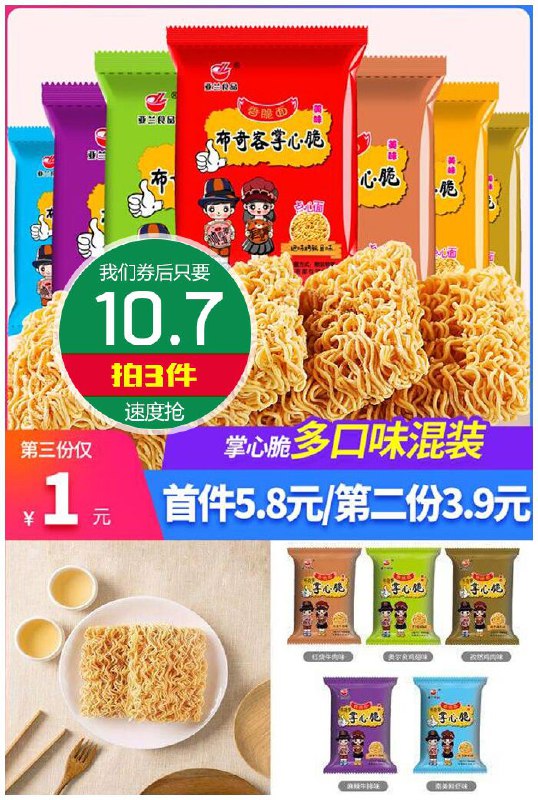 【拍3件10.7元】掌心脆干脆面30包原价8.8元1件【拍3件券后10.7元】包邮