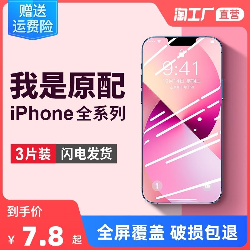 5.8元 天天特卖工厂店苹果全系列钢化膜2片装(NKMY2eXiNFM)/