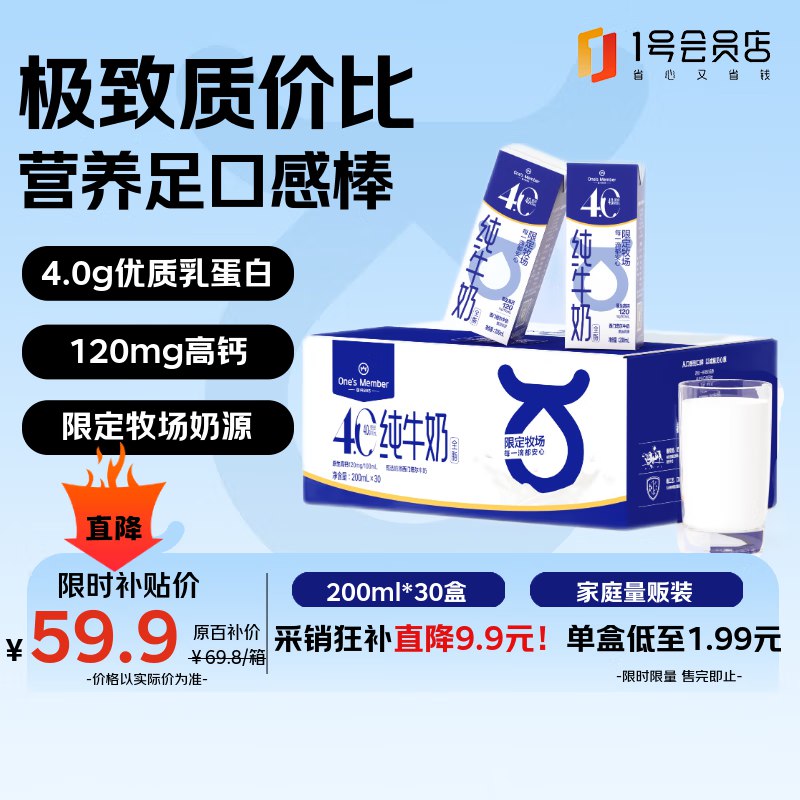 【自营】One's Member4.0g蛋白纯牛奶200ml*30盒