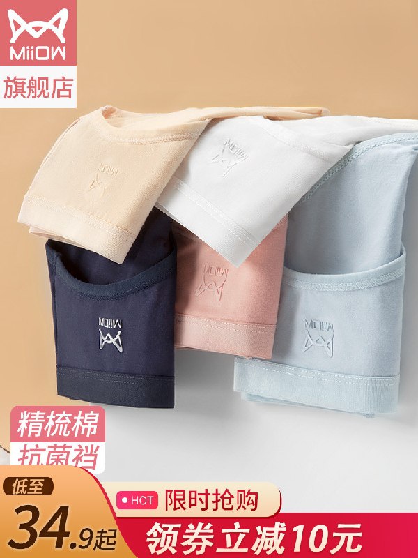 19.9元 猫人全棉抗菌内裤3条(kjPmXe9xNEs)/