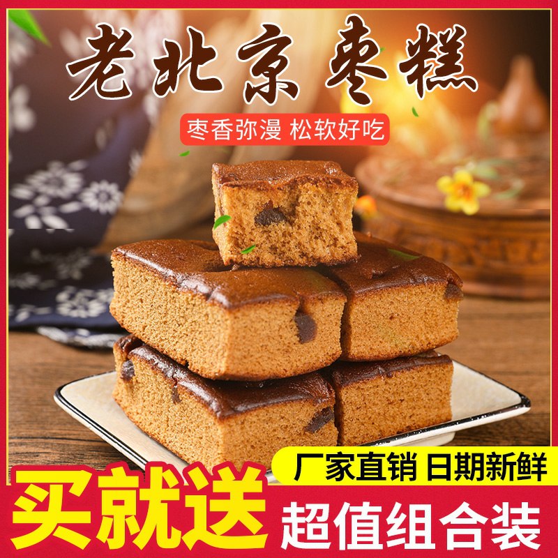 16.8元共1000g老北京蜂蜜枣糕(8pfDcSipN1z)/