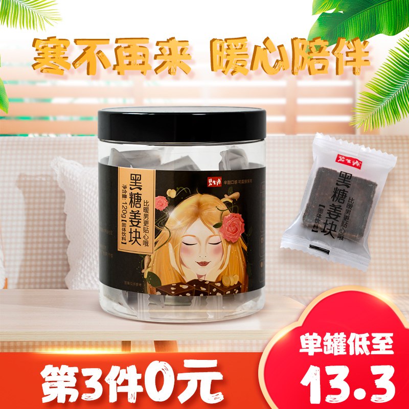 0点 碧生源红糖姜茶  