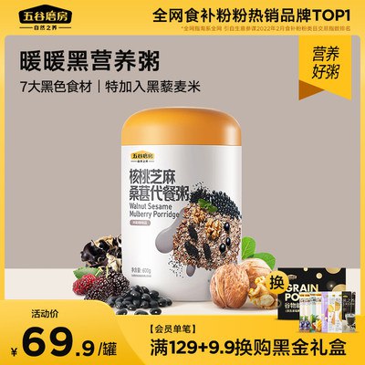 39.9元 五谷磨房高纤核桃黑芝麻糊桑葚代餐粥速食by(tI362JylT1q)/