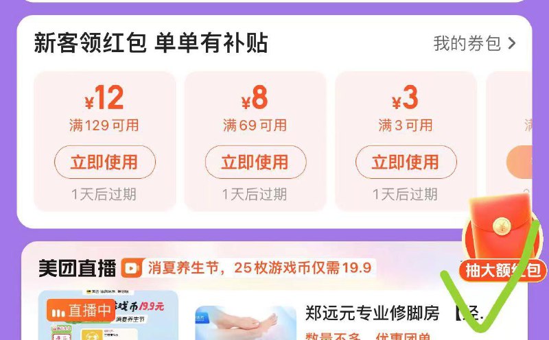 大众点评-休闲/玩乐下拉右侧，反馈刚中了50无门槛