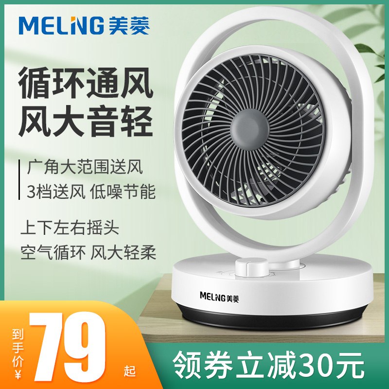 0点 美菱空气循环扇  