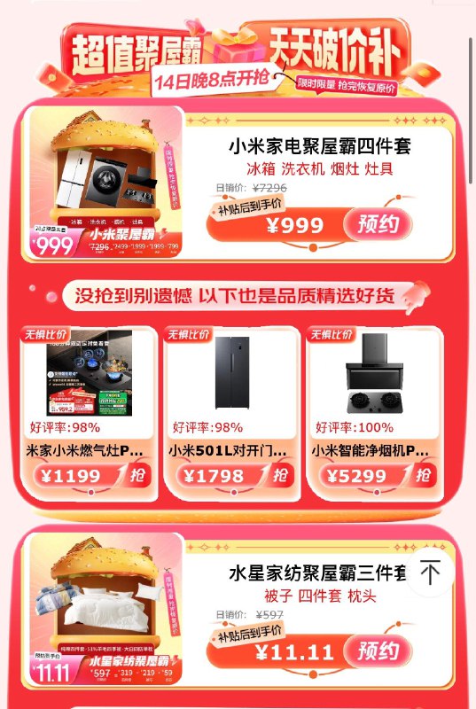 家电多款999秒杀价