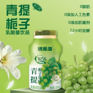 19.9元【优乐多旗舰店】青提味乳酸菌100ml*20瓶)ofHrdnqWr6i)/ CZ11//常喝肠轻松，进口优质奶源，72小时低温发酵，清爽果香~