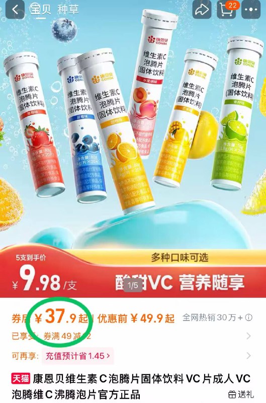 37.9元！🉐20片*5支【康恩贝】维生素C泡腾片酸酸甜甜🍹不爱喝水宝子冲！补充维C促进代.谢 免疫力🆙-9/FWFG4uEtCDl// AA11
