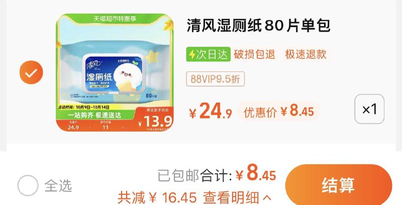 8.9亓 猫超包U如有88vip拍下8.45亓清风湿厕纸长草颜团子IP80片/ CZ0001 /)shj2WboP7Ay)//