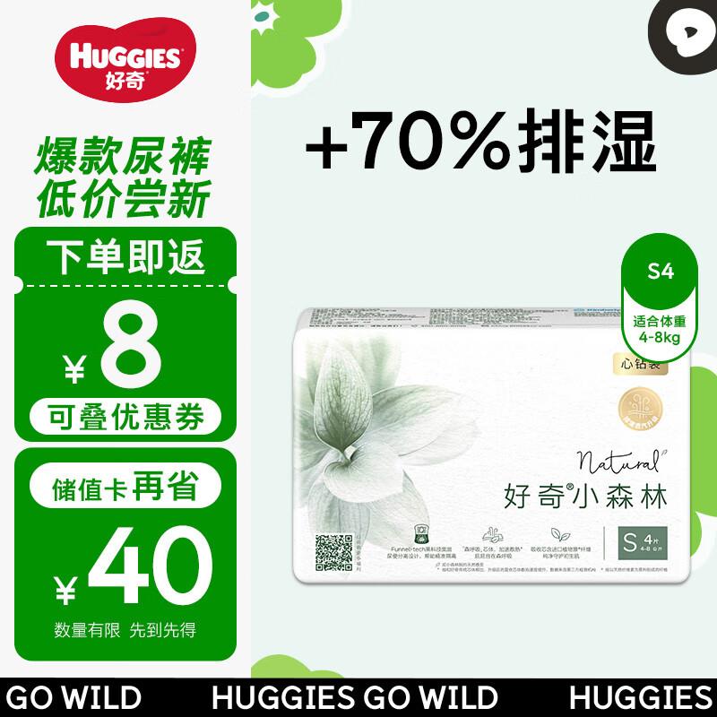 10点 试用1亓好奇 小森林纸尿裤NB4片