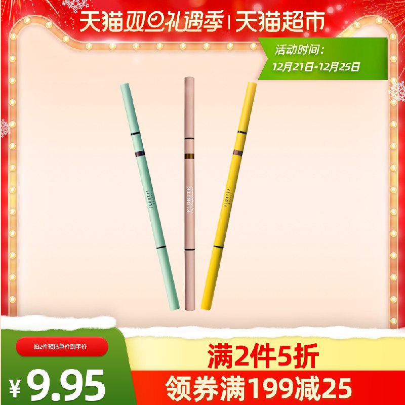88-10券后，到手22.8元花洛莉亚双头极细眉笔 2件(45nGcJml0m4)/
