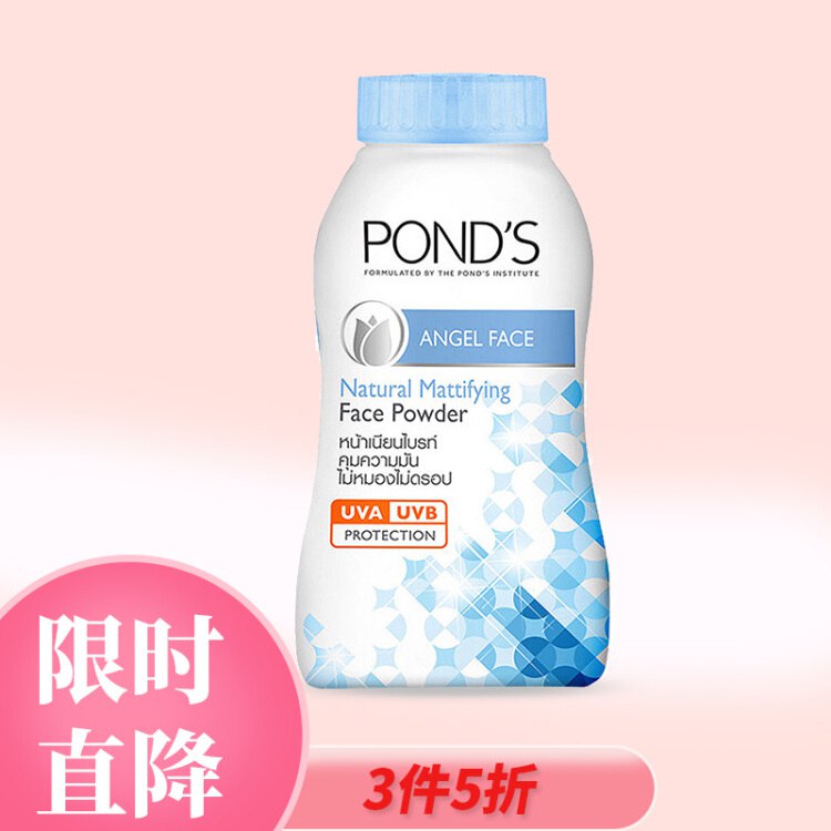 旁氏Ponds 魔力定妆控油粉-海蓝清爽50g/瓶 控油吸汗 遮瑕润色 泰国进口
