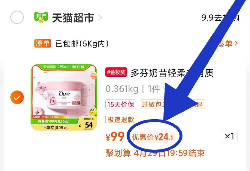 速度多芬磨砂膏神价大碗298g的这波到手24元之前双十一最低都要49 小伙伴指名道姓就要这一款马上夏天磨砂膏都是必备的3. 凑单加购物车1件)uk2PdOephyo)/ CZ00 两个东西一起【先付款】然后单独把凑单【退款】