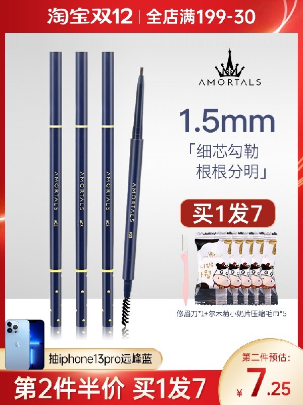 1.领券 加入购物车1件赠5粒压缩毛巾+修眉刀！李佳琦推荐尔木萄极细眉笔(7o6zXAnCGyg)/