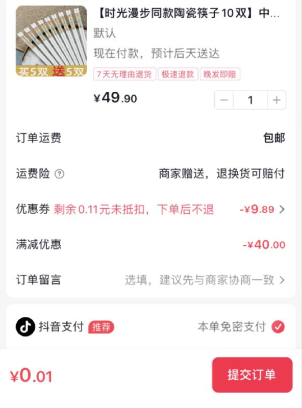 反馈：?7猫，景德镇锦南陶瓷20-10叠40券，可买筷子 0.01亓