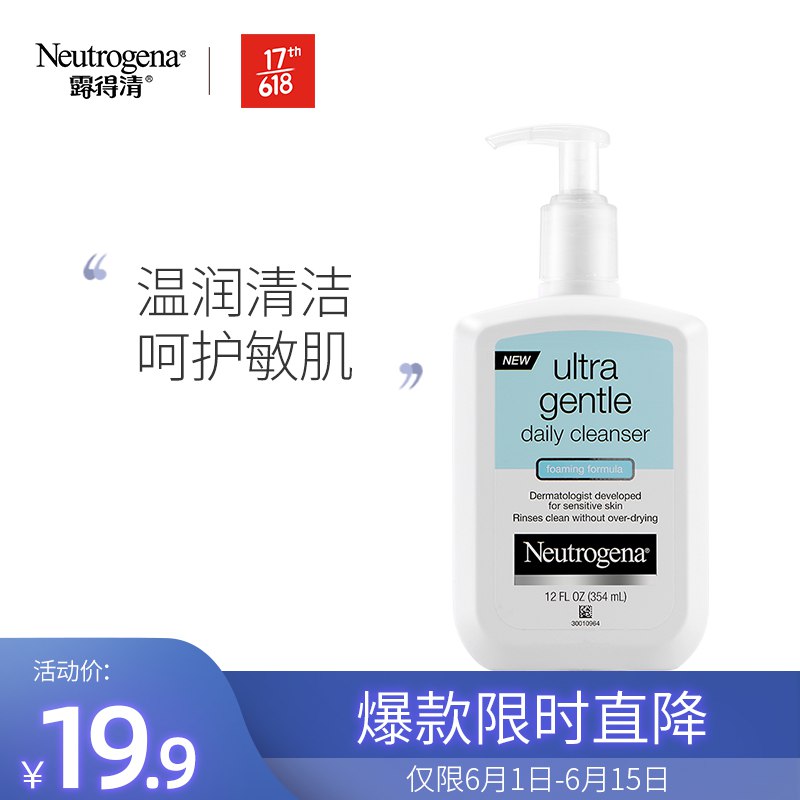 露得清Neutrogena轻柔特护洗面奶354ml温和不刺激清洁保湿