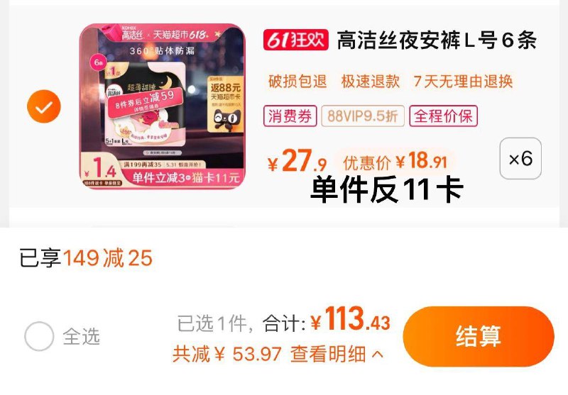 1.叠149-25猫超券，拍6件vip 【113.43】反66卡，1.3/条高洁丝蜜桃夜安裤L码共36条/ CZ0001 /)7ZqmdpnOJ6E)//全品券 d.618day.com/618