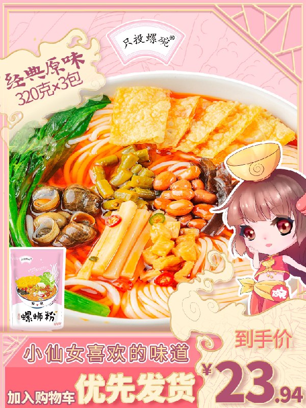 0点后下单 拍下21元只投螺碗螺蛳粉320g*3袋(nPh7cyW7Bl2)/