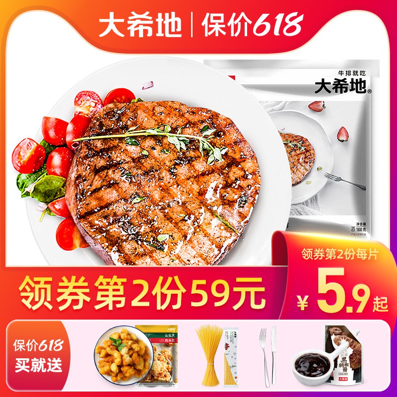 79元 大希地旗舰店小开心黑椒菲力牛排100g*10片下单即送鸡米花意面酱包和刀叉(awyd2Na7ydb)/