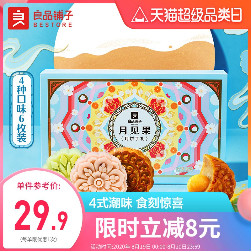 0点开始 前1万件 19.9元良品铺子 月见果手礼300g  (lYECccoo96G)