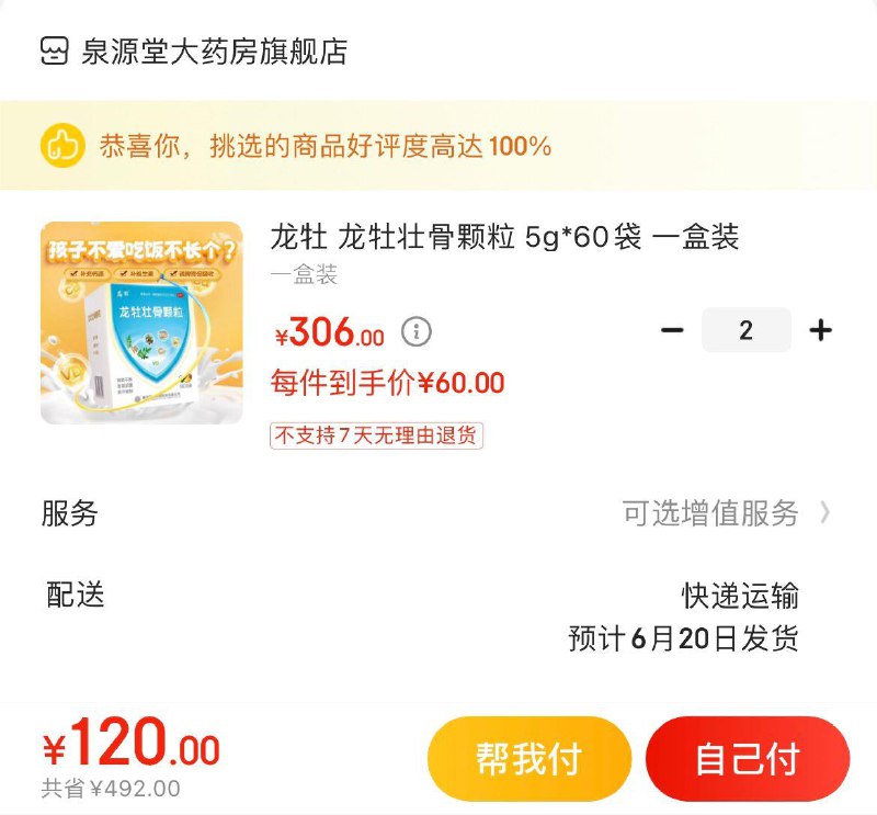 领2张补贴券
